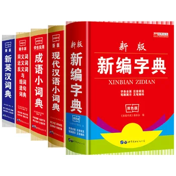 Новият речник за студенти, речник на идиоми, нов англо-китайски речник на съвременния китайски език, ръководство за начално училище
