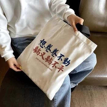 Холщовая чанта в китайски стил за мъже и жени, модни бяла холщовая чанта на едно рамо за студенти с китайски смешни герои