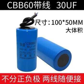 CBB60, кондензатор за пералня, водна помпа, за стартиране на дехидратация, капацитет 450 v ac 50/60 Hz
